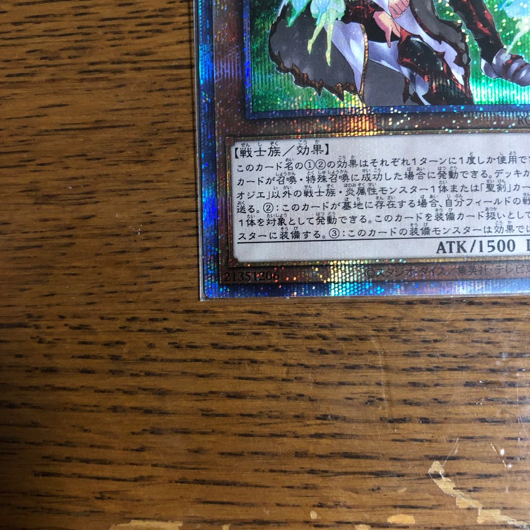 焔聖騎士-オジエ【プリズマティックシークレットレア】