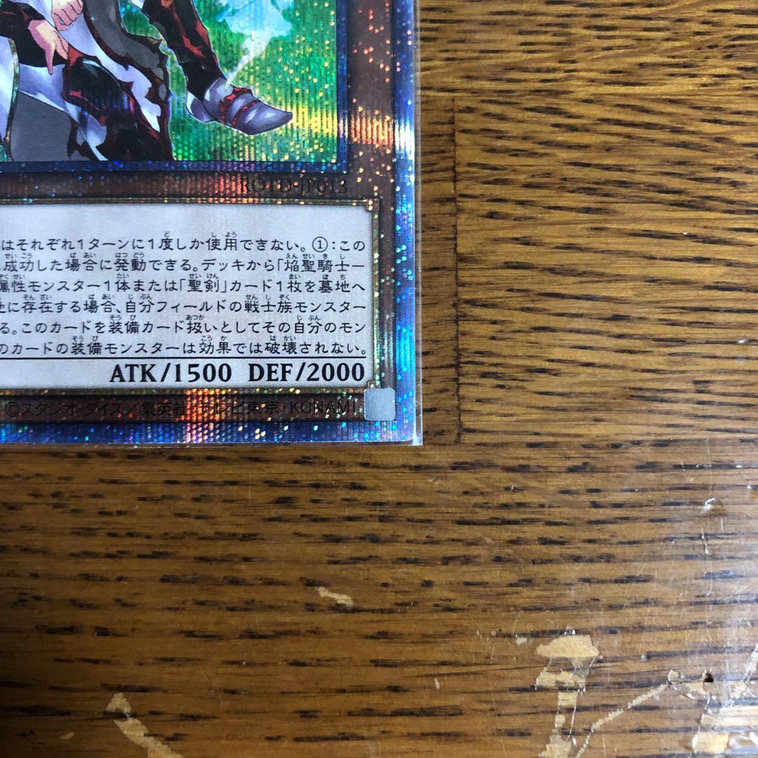 焔聖騎士-オジエ【プリズマティックシークレットレア】