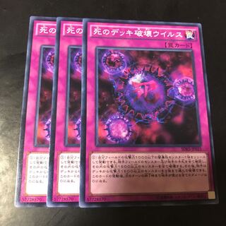 死のデッキ破壊ウイルス ノーマル