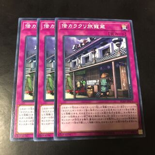 借カラクリ旅籠蔵 ノーマル