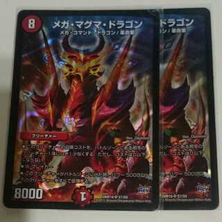 メガ・マグマ・ドラゴン
