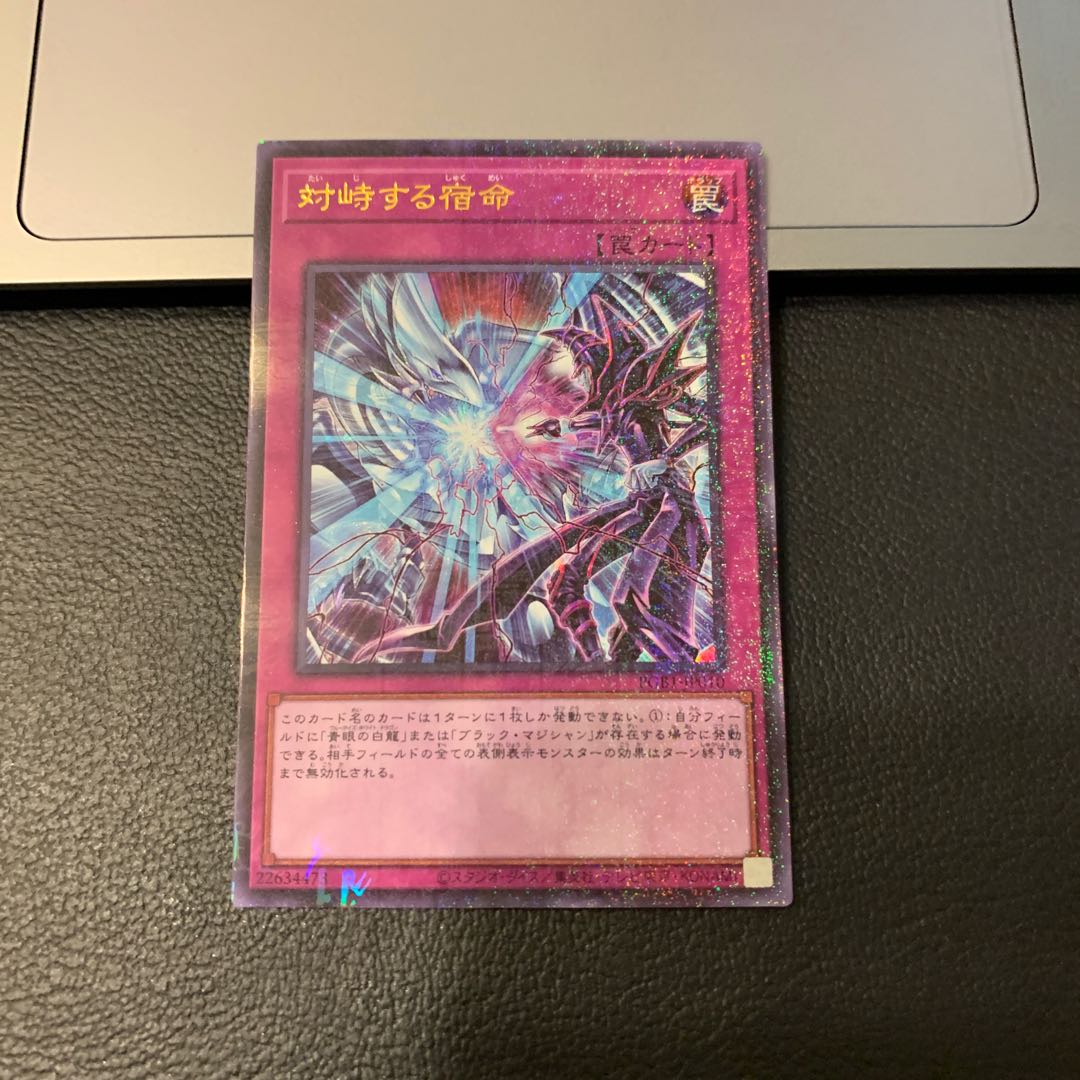 対峙する宿命 ミレニアムウルトラレア
