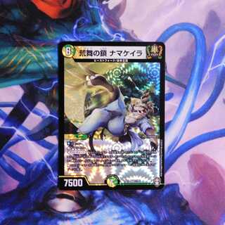 荒舞の鎖 ナマケイラ　１枚