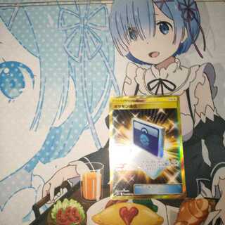 ポケモン通信 UR