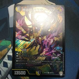 断影龍 ユスティーツァ