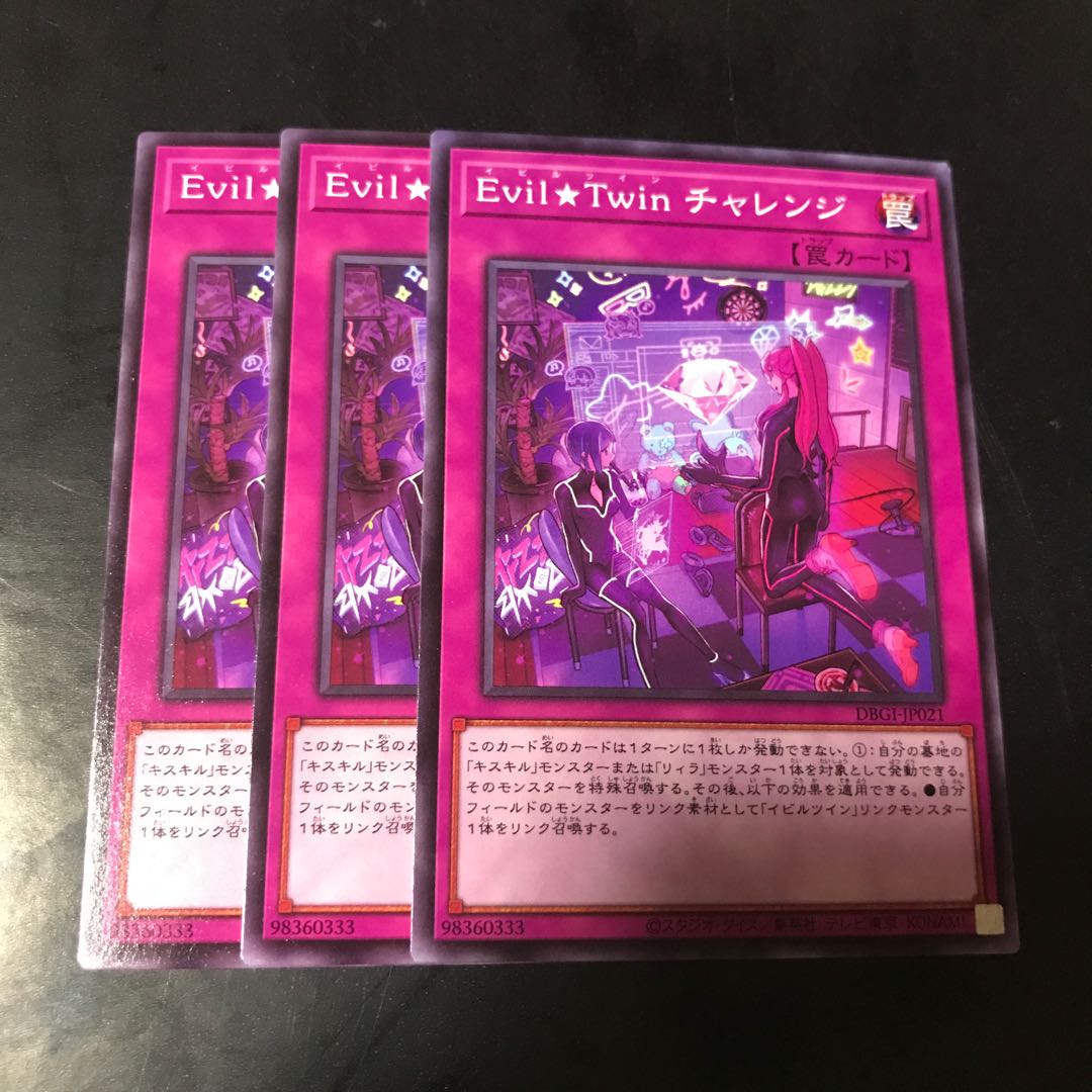 Evil★Twin チャレンジ ノーマル