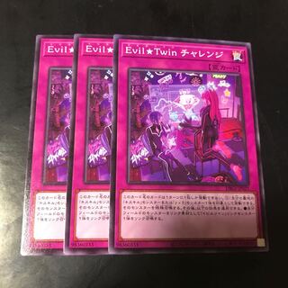 Evil★Twin チャレンジ ノーマル