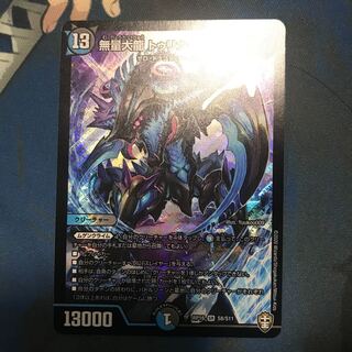 無量大龍 トゥリナーツァッチ