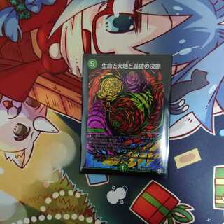 パーフェクト・ネイチャー シク 生命と大地と轟破の決断