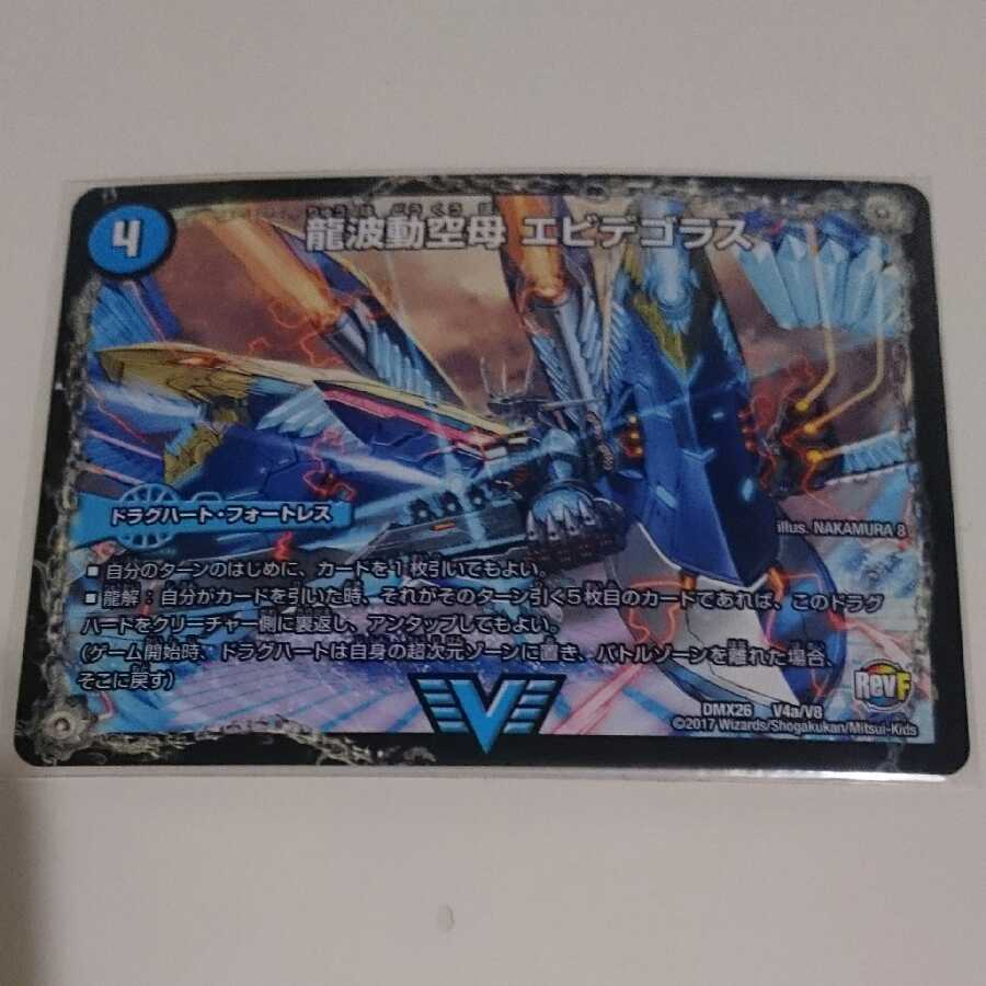 龍波動空母 エビデゴラス｜最終龍理 Q.E.D.+