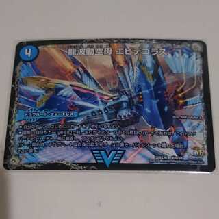 龍波動空母 エビデゴラス｜最終龍理 Q.E.D.+