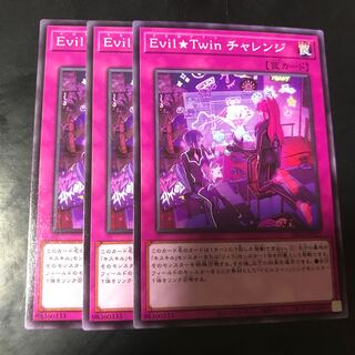 Evil★Twin チャレンジ ノーマル