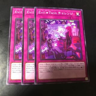 Evil★Twin チャレンジ ノーマル