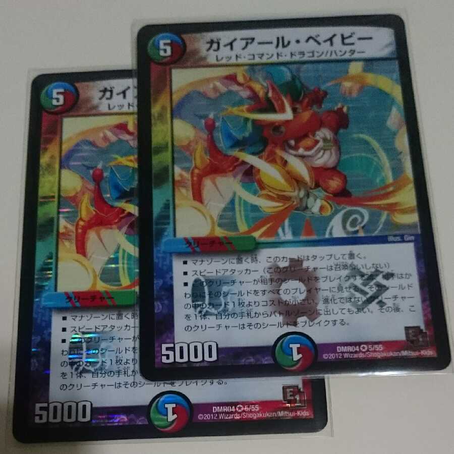 ガイアール・ベイビー