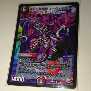 絶叫の悪魔龍 イーヴィル・ヒート