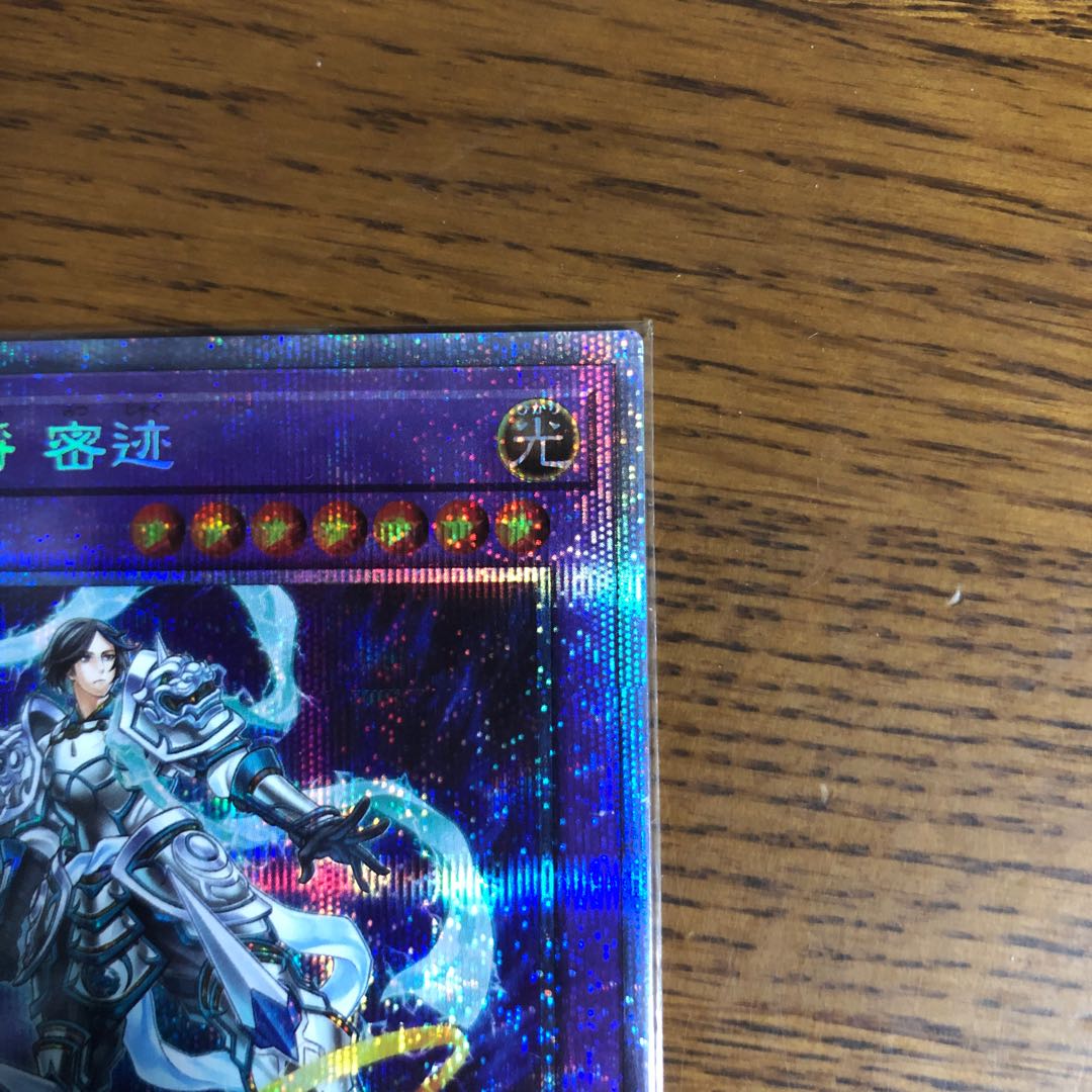 双天将 密迹【プリズマティックシークレットレア】