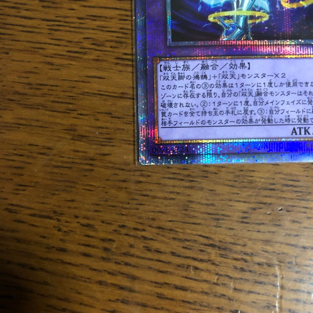 双天将 密迹【プリズマティックシークレットレア】