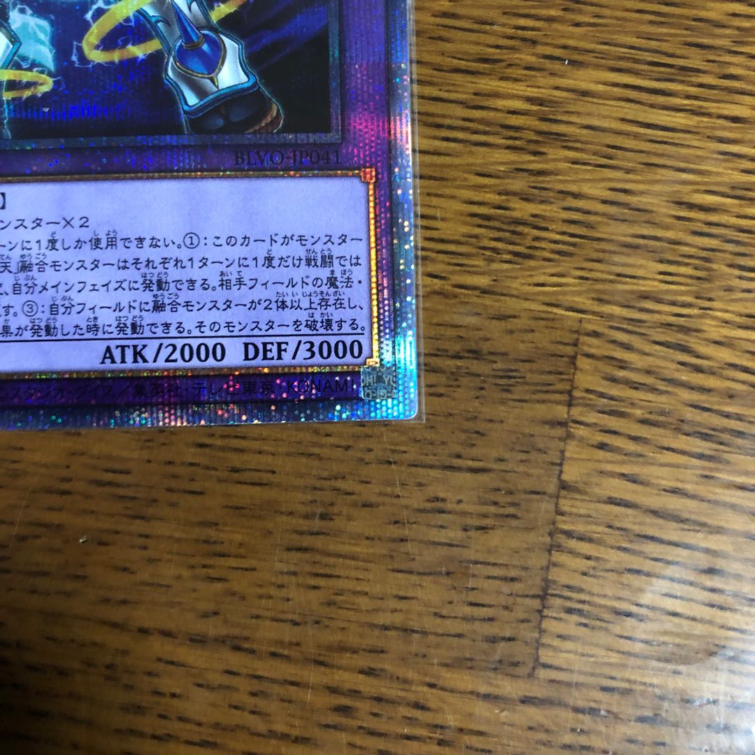 双天将 密迹【プリズマティックシークレットレア】