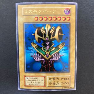 コスモクイーン ウルトラレア