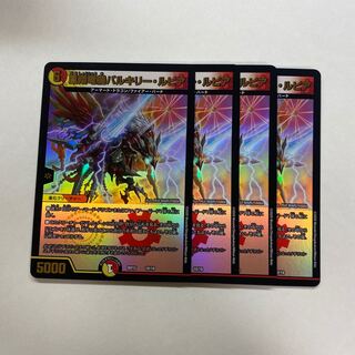 凰翔竜機バルキリー・ルピア 4枚