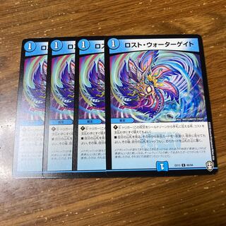 ロスト・ウォーターゲイト　4枚