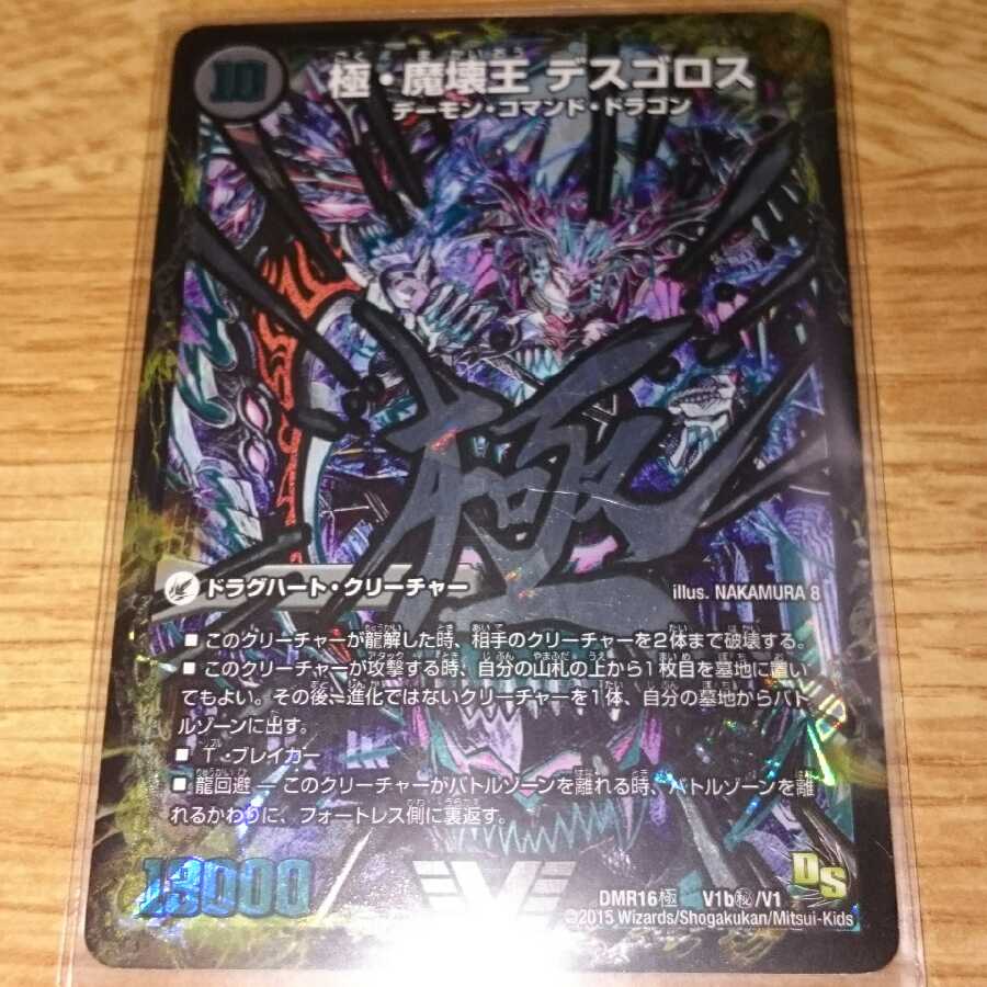 極魔王殿 ウェルカム・ヘル|極・魔壊王 デスゴロス