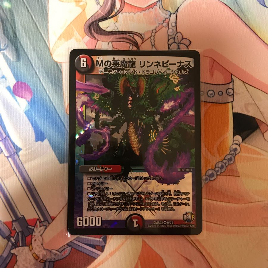 Mの悪魔龍 リンネビーナス