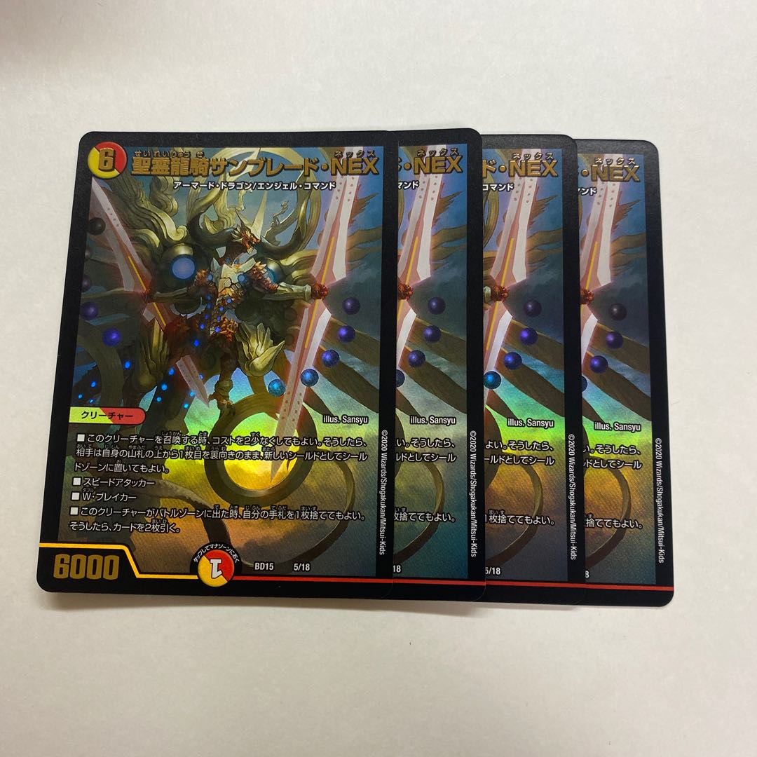 聖霊龍騎サンブレード・NEX 4枚