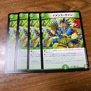 イメンズ・サイン　4枚