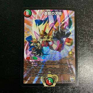 蒼龍の大地プロモ