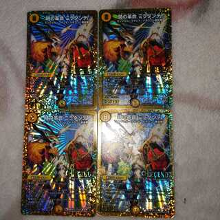 時の革命ミラダンテ4枚