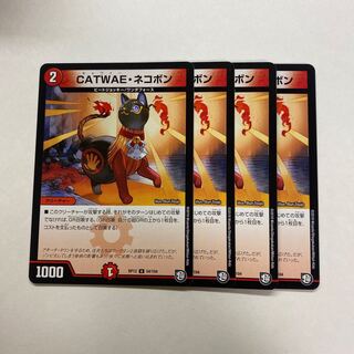 CATWAE・ネコボン　4枚