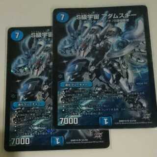 S Class Universe Adamski