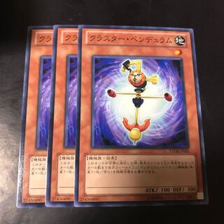 クラスター・ペンデュラム ノーマル