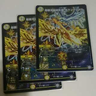 煌銀河最終形態 ギラングレイル