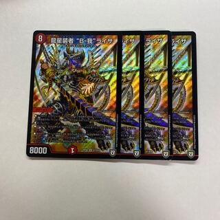 龍星装者 “B-我”ライザ　4枚