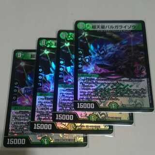 超天星バルガライゾウ