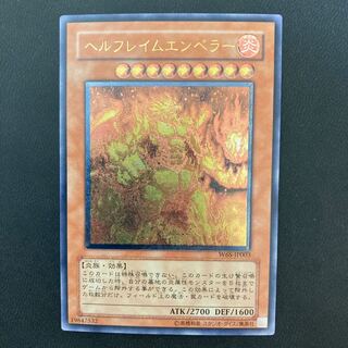 ヘルフレイムエンペラー アルティメットレア