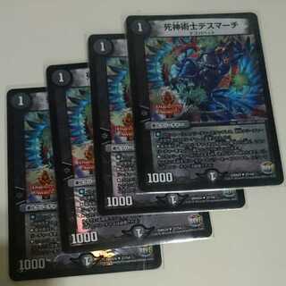 死神術士デスマーチ