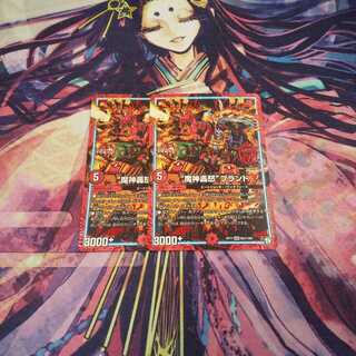 即日発送 “魔神轟怒”ブランド シク 2枚