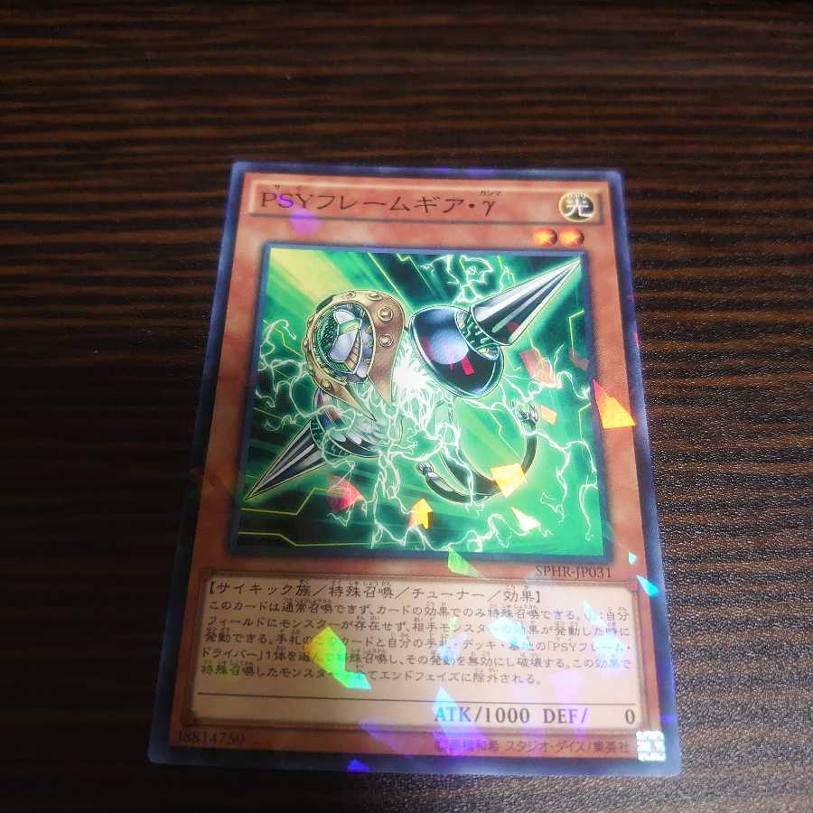 PSYフレームギア・γ　ノーマル　パラレル　ガンマ
