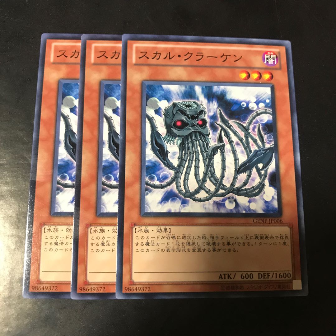 スカル・クラーケン ノーマル