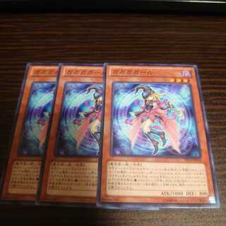 ガガガガール　ノーマル　3枚セット