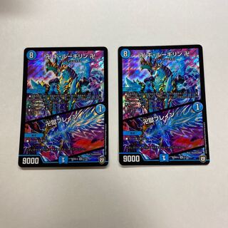 卍 ギ・ルーギリン 卍｜卍獄ブレイン　2枚