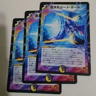 超次元ガード・ホール