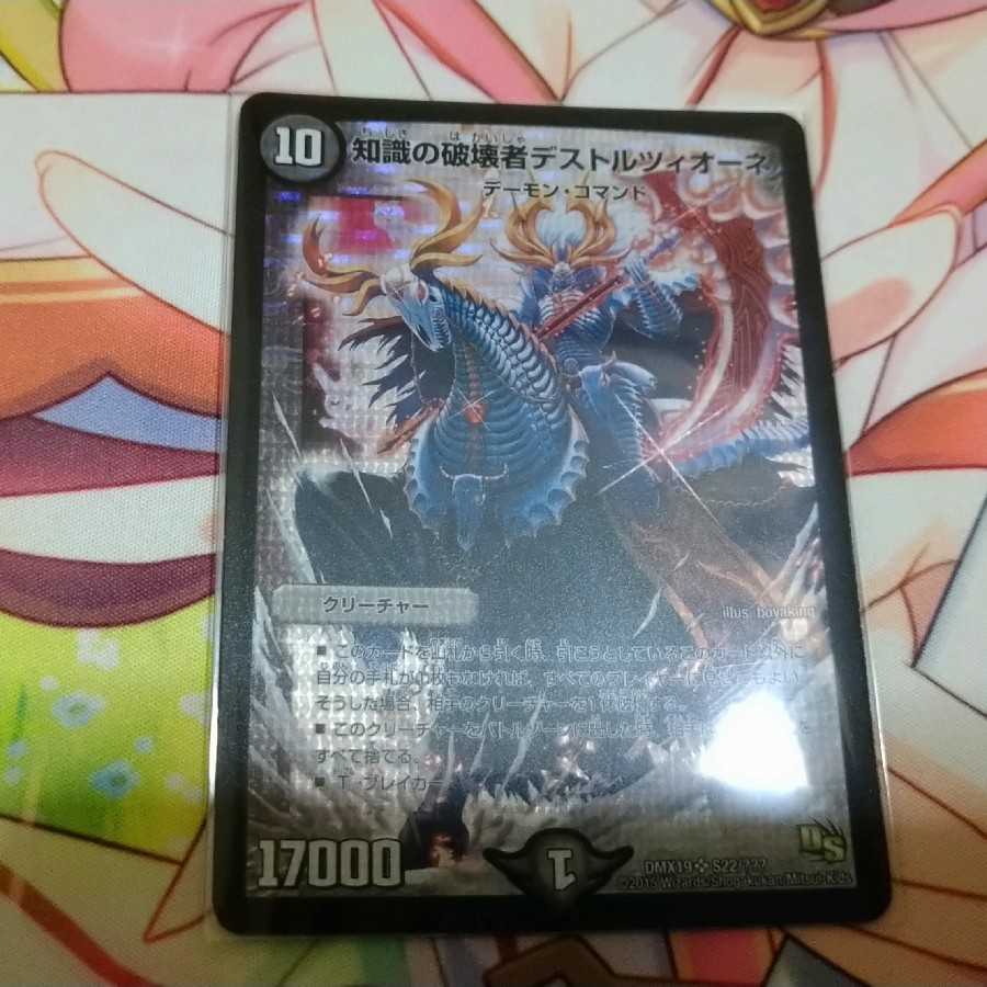 知識の破壊者デストルツィオーネ