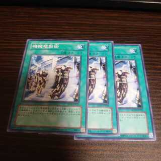 機械複製術 ノーマル　3枚セット