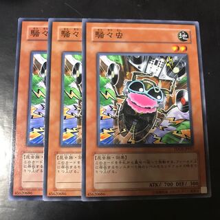 騒々虫 ノーマル