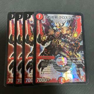 百万超邪 クロスファイア