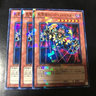 死霊操りしパペットマスター ノーマル